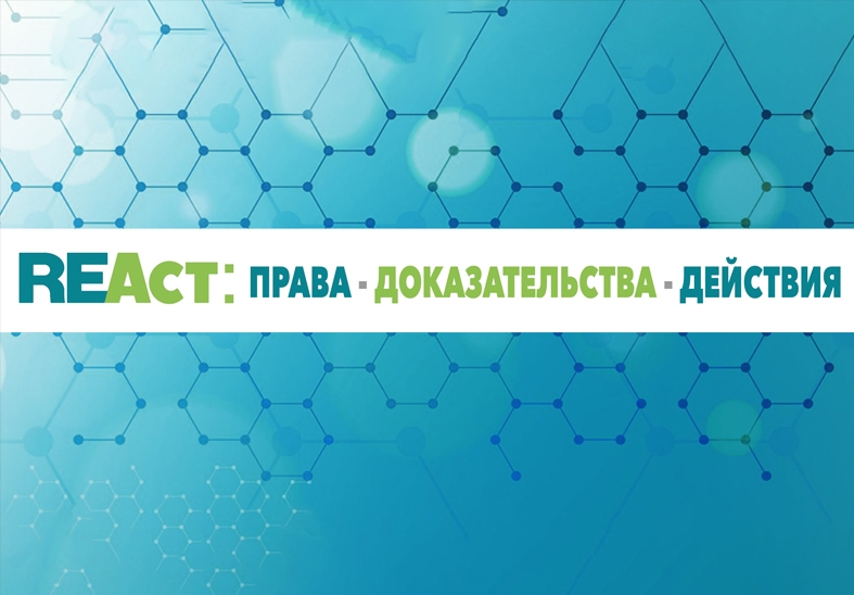 Успехи работы электронного инструмента REAct в Молдове