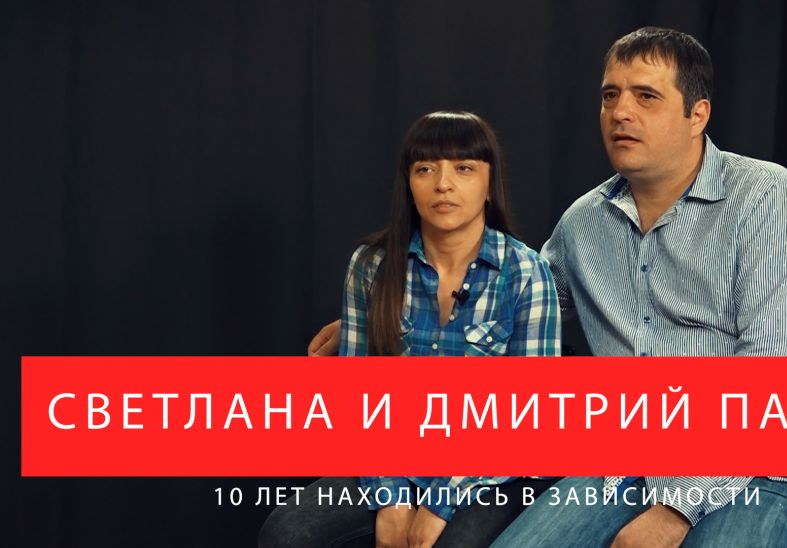 ВИДЕО/Светлана и Дмитрий Паниш: Когда есть рядом человек, который тебя любит – это мотивирует к тому, чтобы любить его тоже