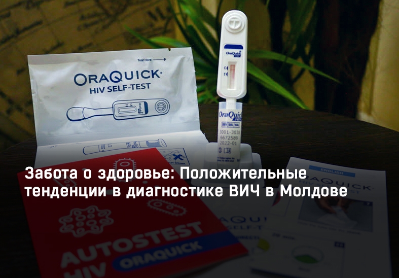 Grija pentru sănătate: Tendințe pozitive în diagnosticarea HIV în Moldova