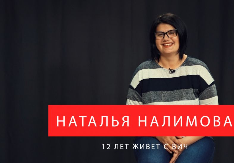 ВИДЕО/Наталья Налимова: Моя жизнь поменялась к лучшему, ну вот к лучшем, правда