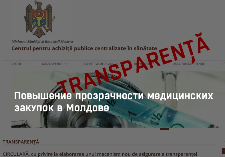 Повышение прозрачности медицинских закупок в Молдове
