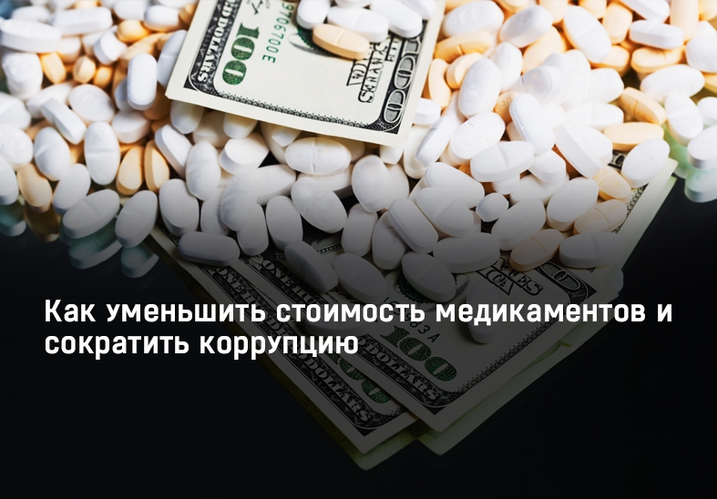 Cum să reducem costul medicamentelor și să scădem corupția