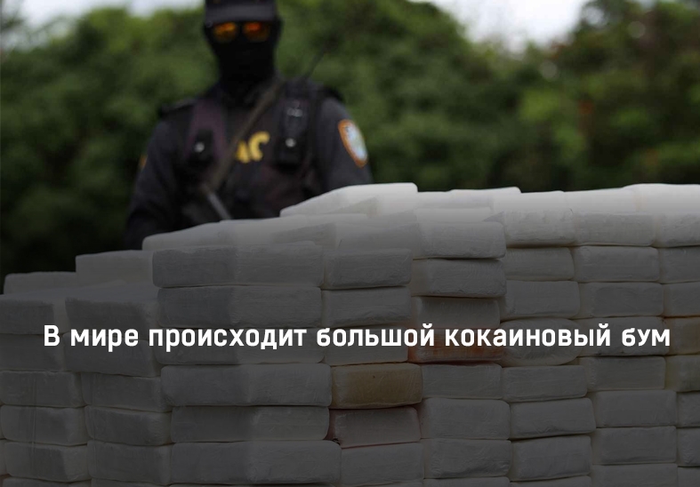 Lumea se confruntă cu un boom major al cocainei