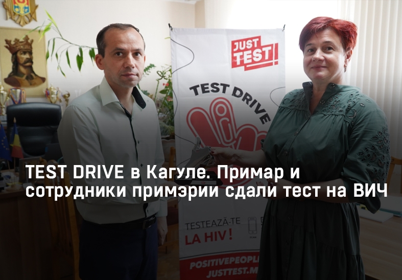 TEST DRIVE в Кагуле. Примар и сотрудники примэрии сдали тест на ВИЧ