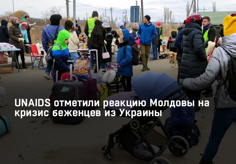 UNAIDS отметили реакцию Молдовы на кризис беженцев из Украины