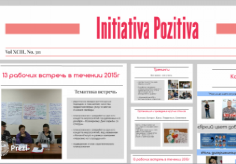 (Russian) Завершилась встреча общего собрания общественной ассоциации «Позитивная Инициатива»