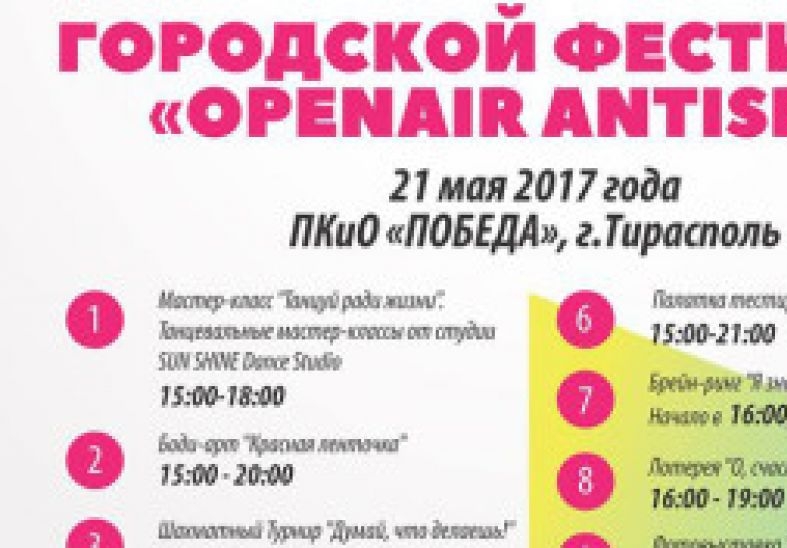 (Russian) В день памяти умерших от СПИДа в Тирасполе пройдет фестиваль «OPEN AIR ANTISPID»