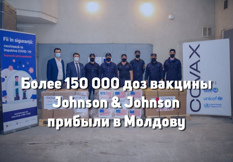 Primul lot de vaccin împotriva COVID -19 Johnson & Johnson a ajuns în Republica Moldova