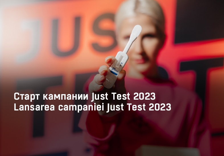 Старт кампании «Just Test» 2023