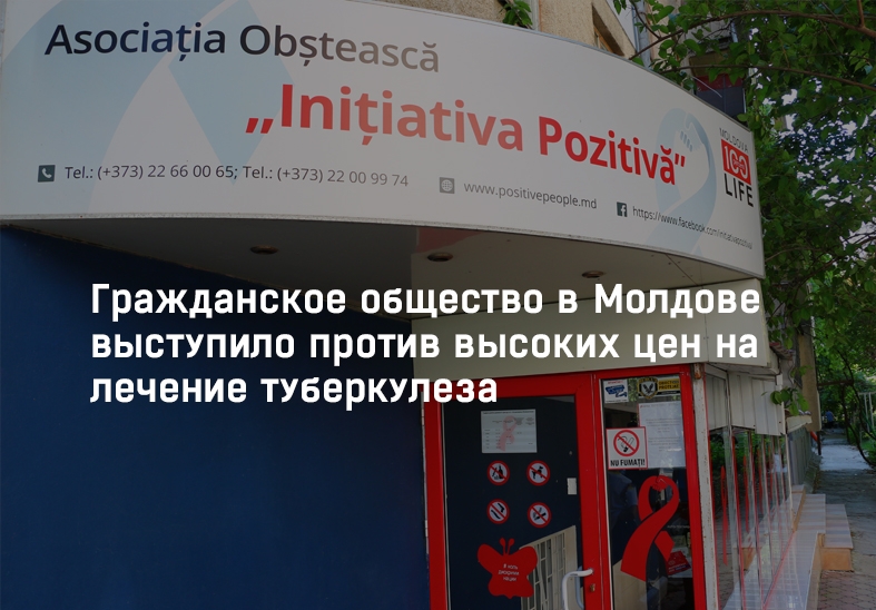 Гражданское общество в Молдове выступило против высоких цен на лечение туберкулеза