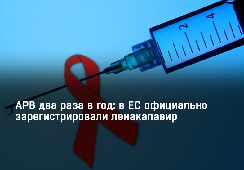 Terapia antiretrovirală de două ori pe an: lenacapavir înregistrat oficial în UE
